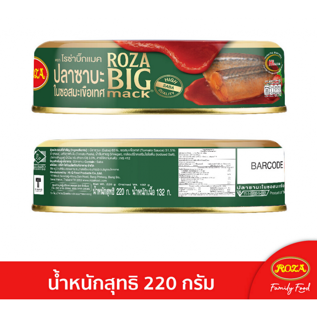 Roza Big Saba in Tomato Sauce 220g.