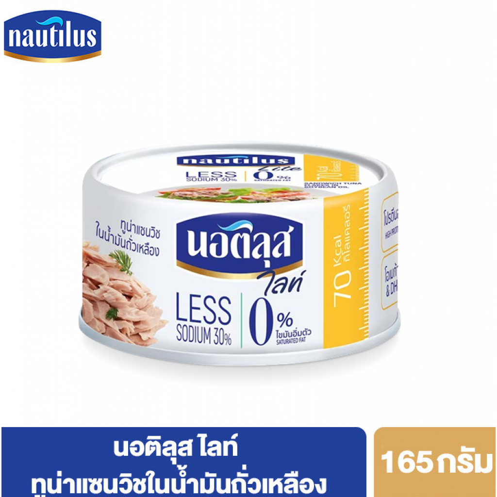 Nautilus Lite Sandwich Tuna Flakes in Soybean Oil 165G