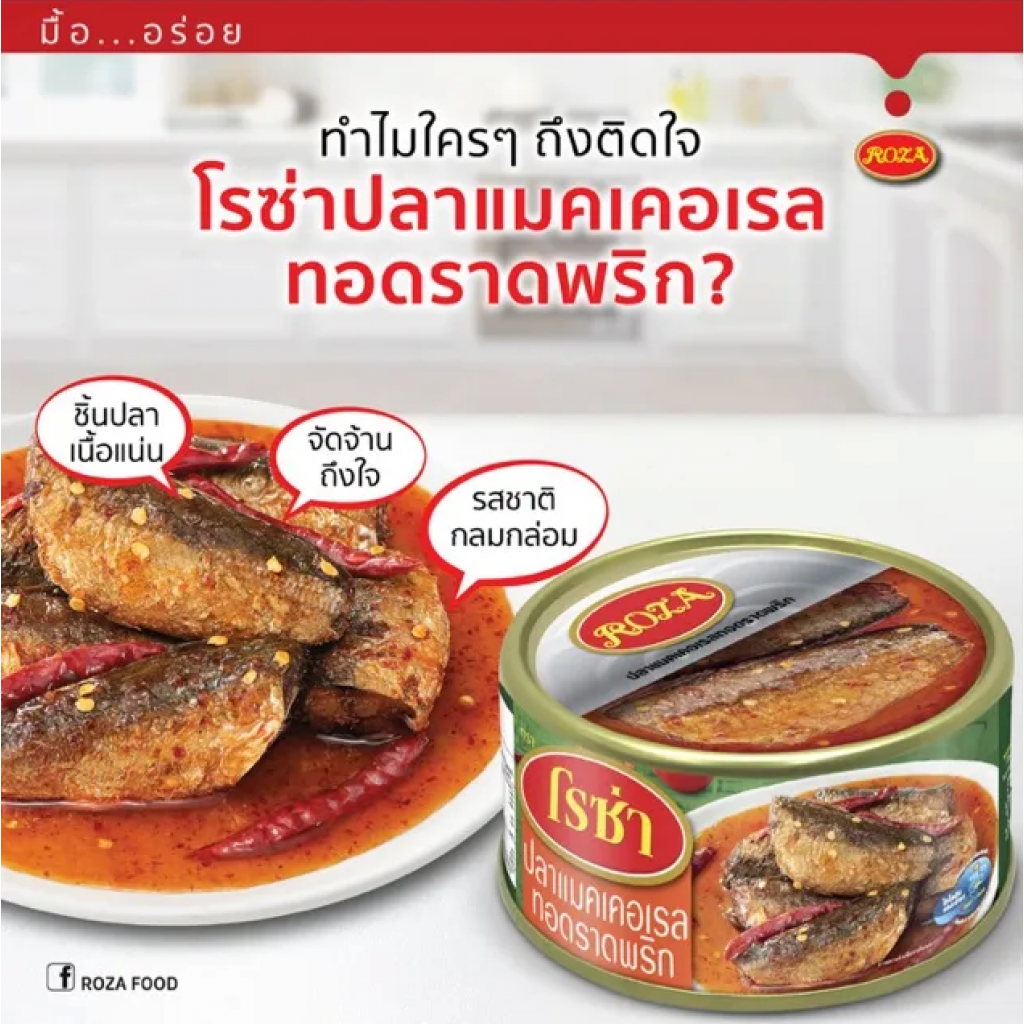 Roza Fried Mackerel with Chili 140g.