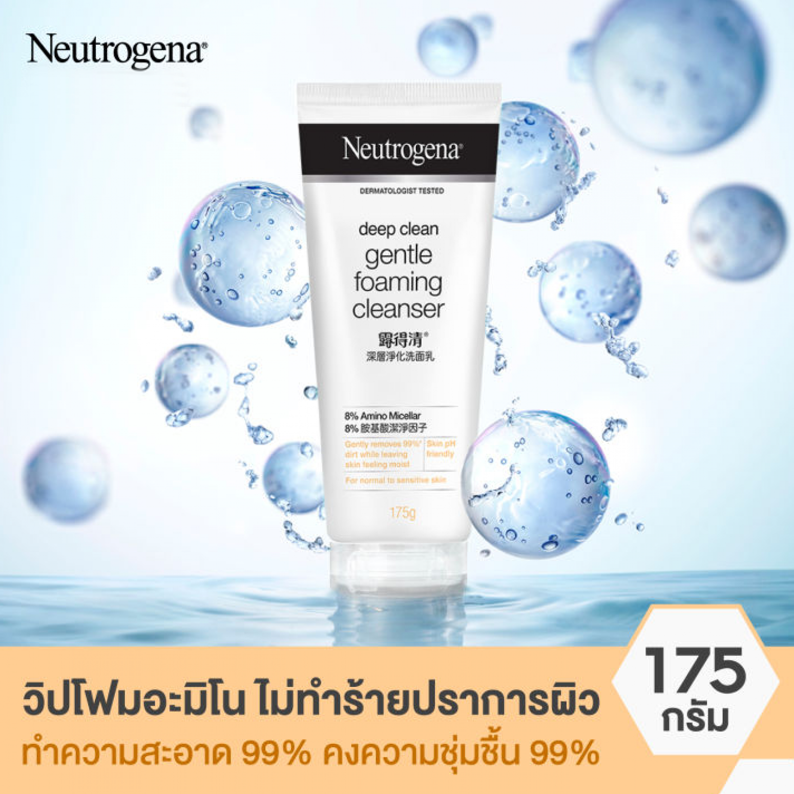 Neutrogena Deep Clean Gentle Facial Cleanser 175g.