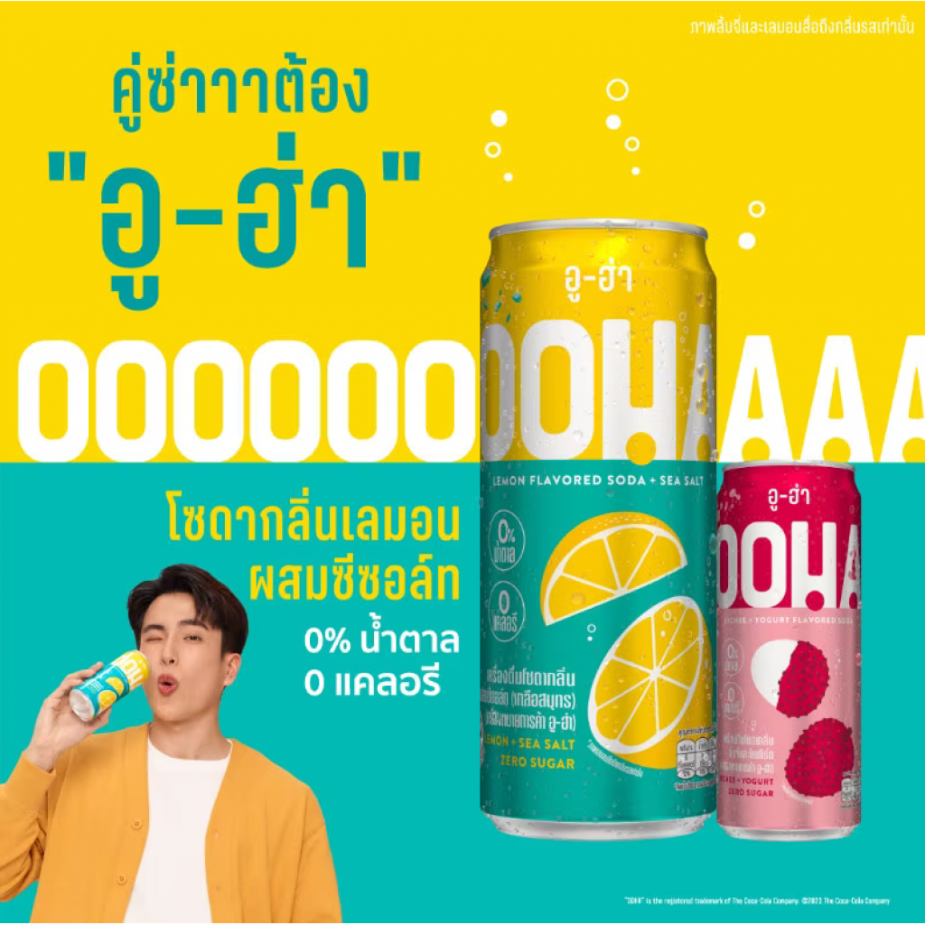 OOHA Lemon and Sea Salt Zero Sugar Soda 330ml.