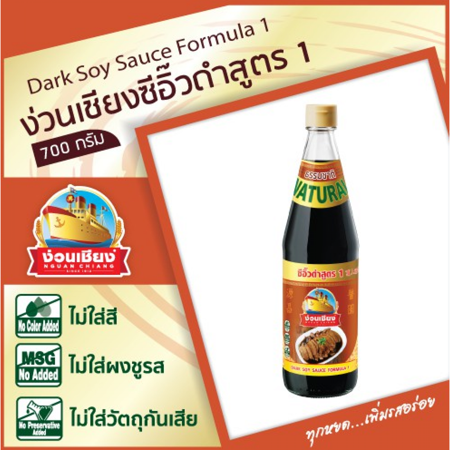 Nguan Chiang dark soy sauce formula 1(700ml)