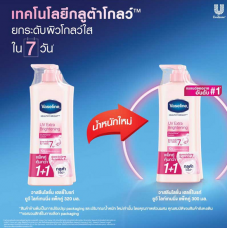 Vaseline Healthy Bright UV Lightening Lotion 300ml.