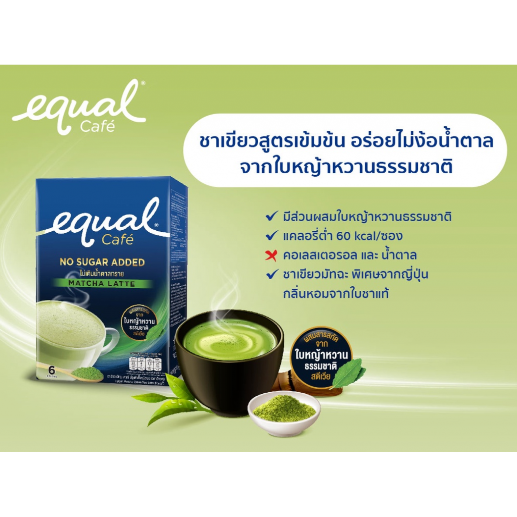 Equal Instant Matcha Green Tea Latte 90g. 6sachets