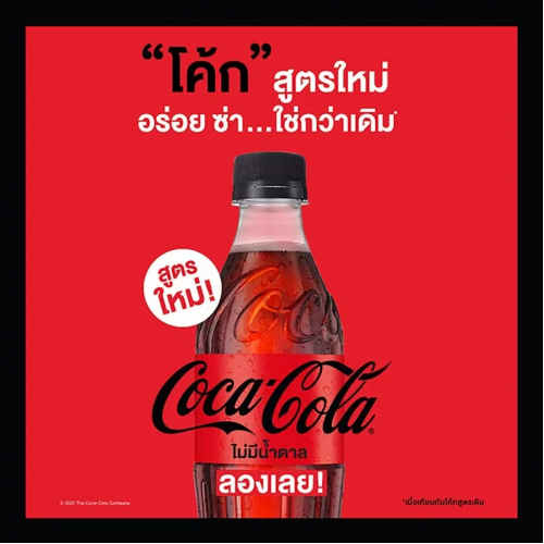 Coca Cola Coke No Sugar Soft Drink 500 ml.