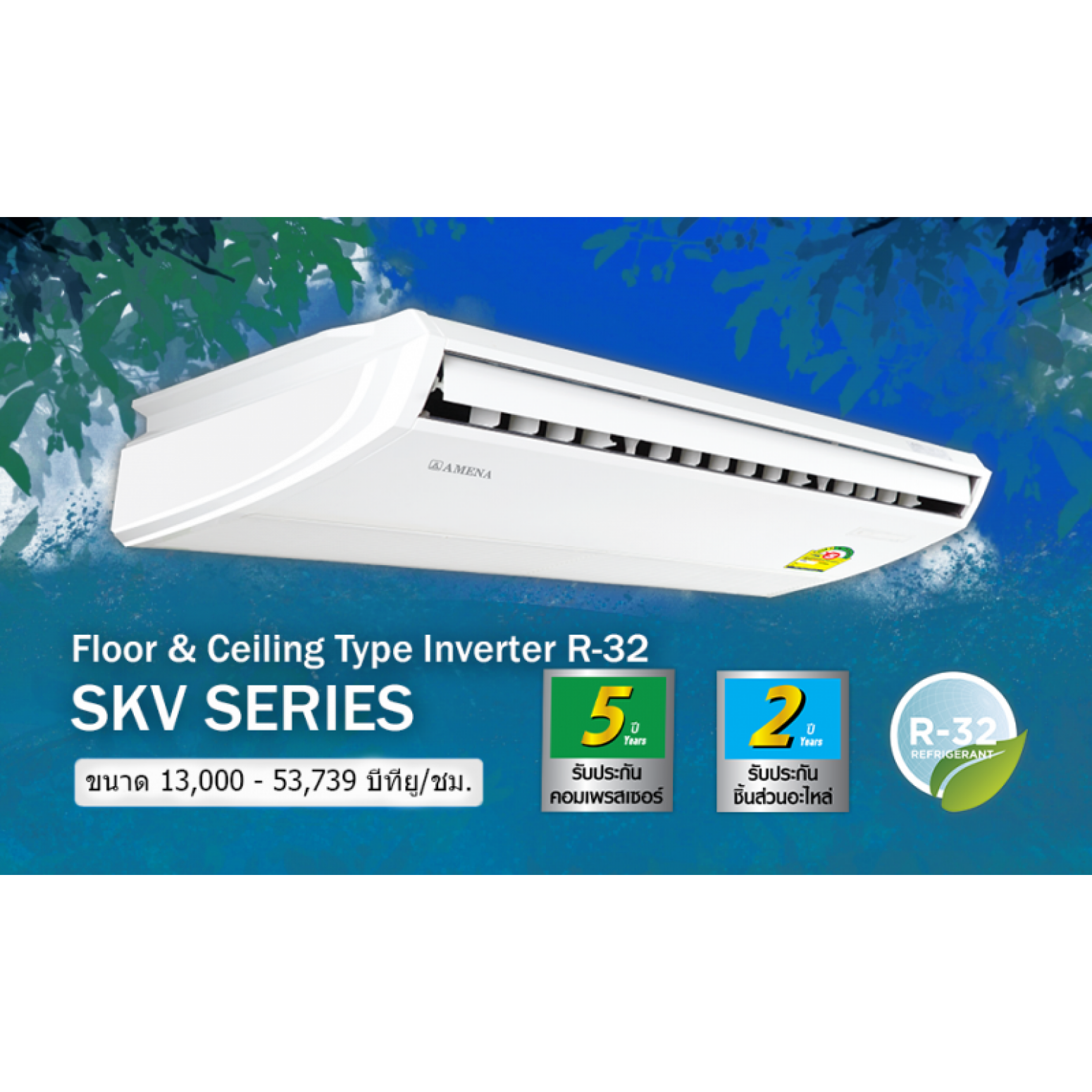 AMENA AIR SKV40B-MNVJE 3200W