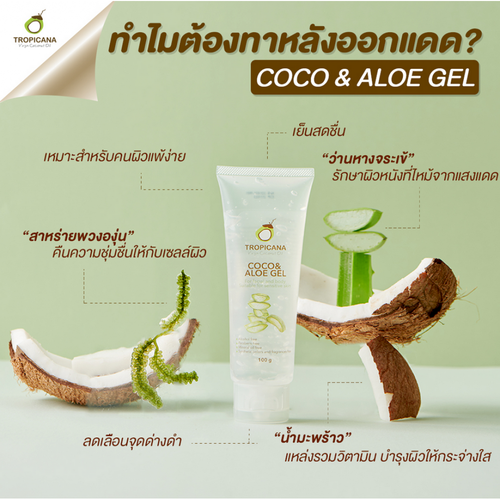 Tropicana Coconut Oil and Aloe Vera Gel 100g