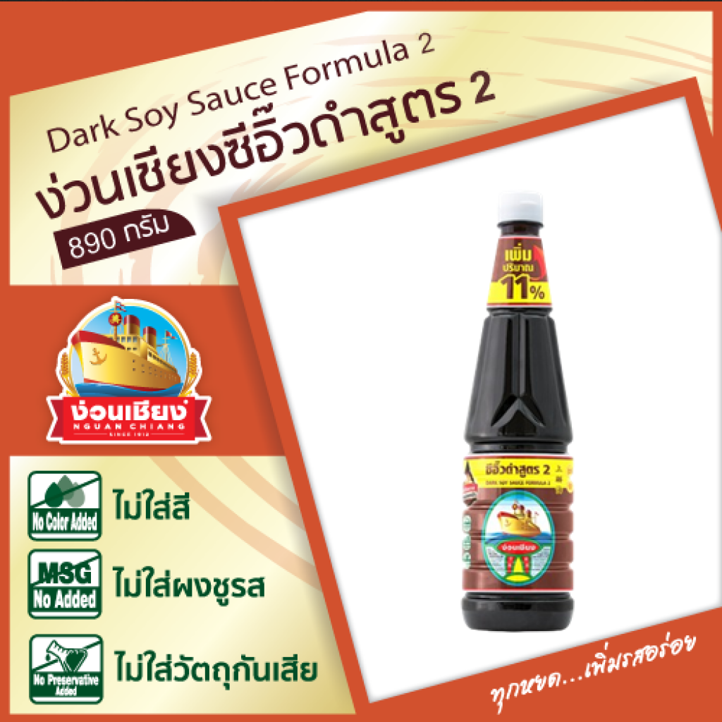 Nguan Chiang dark soy sauce formula 2 (890g)