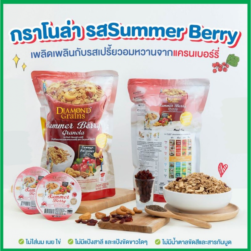 Diamondgrains Granola Summer Berry 500g.