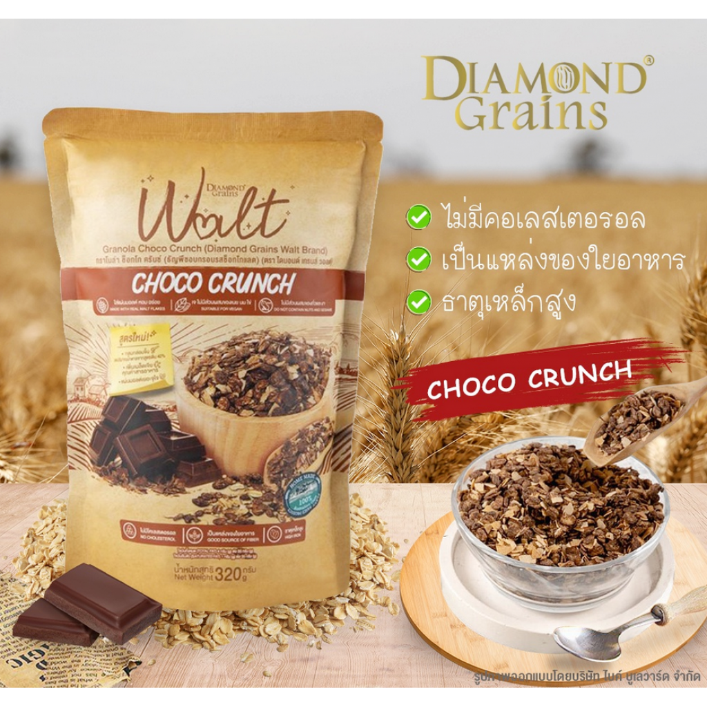 Diamond Grains Walt Choco Crunch 320g.