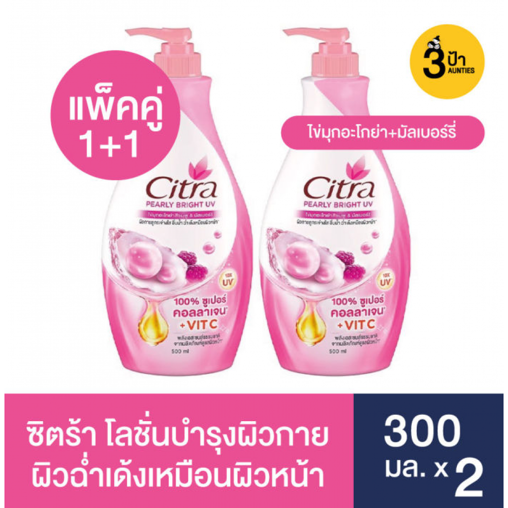 Citra Pearly White UV Lotion 300ml. Pack 2