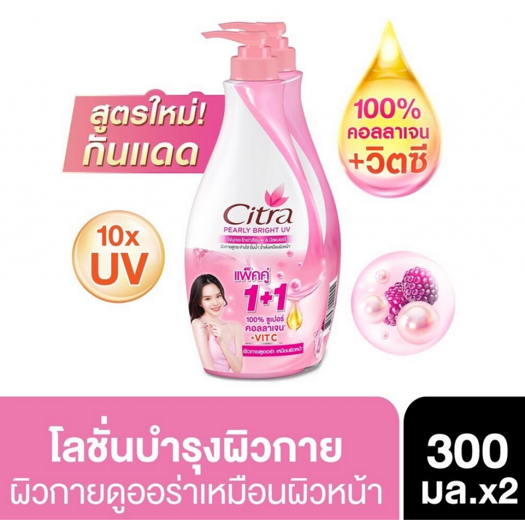 Citra Pearly White UV Lotion 300ml. Pack 2