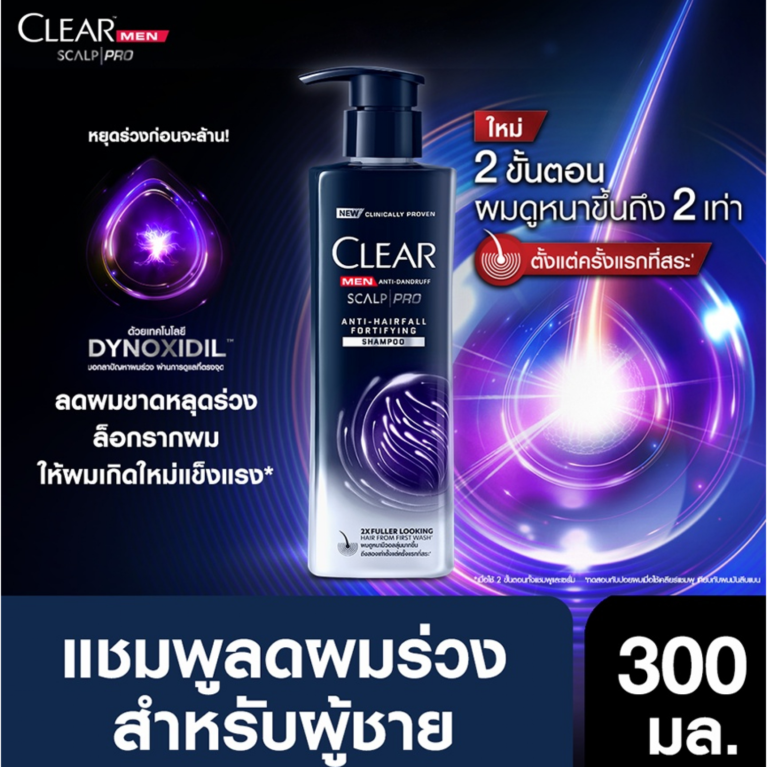 Clear Men Anti Dandruff Anti Hairfall Fortifying Shampoo 300ml.