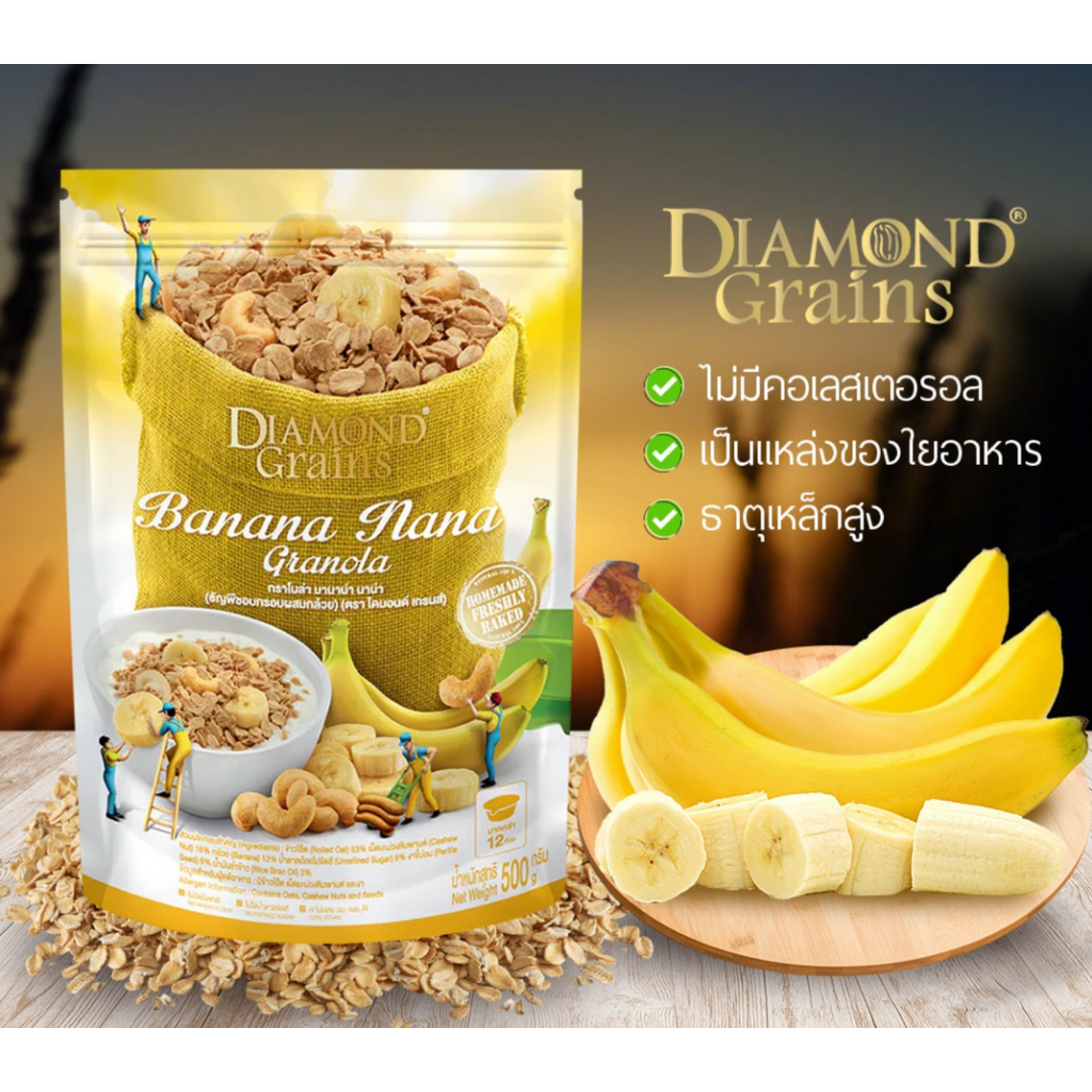 Diamond Grains Banana Nana Granola 220g.