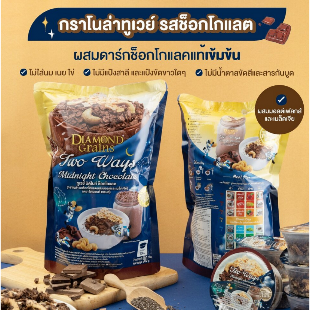 Diamondgrains Two Ways Midnight Chocolate 500g.