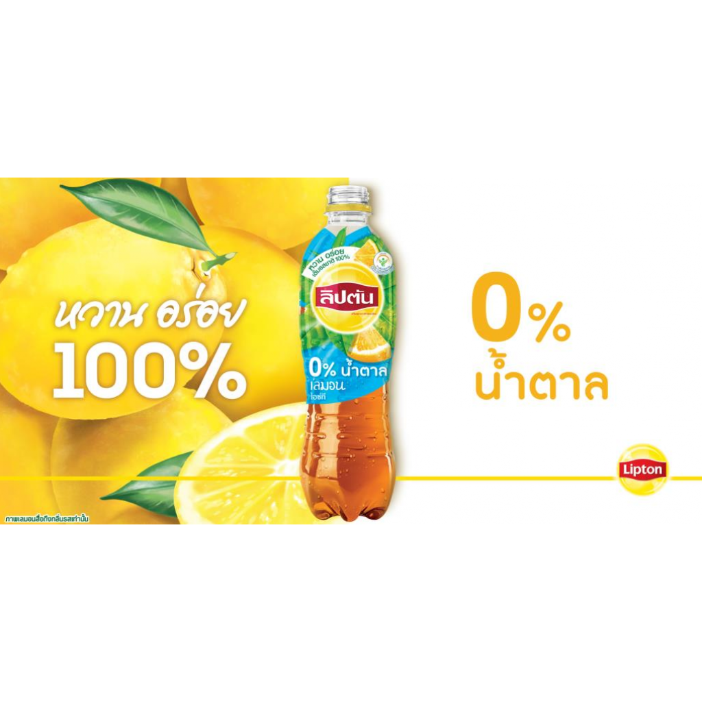 Lipton Ice Tea Zero Sugar 445ml.