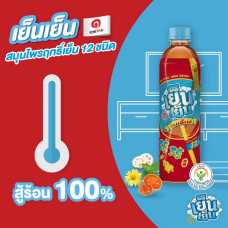 Ichitan Yen Yen Cool Herb Tea 400ml.