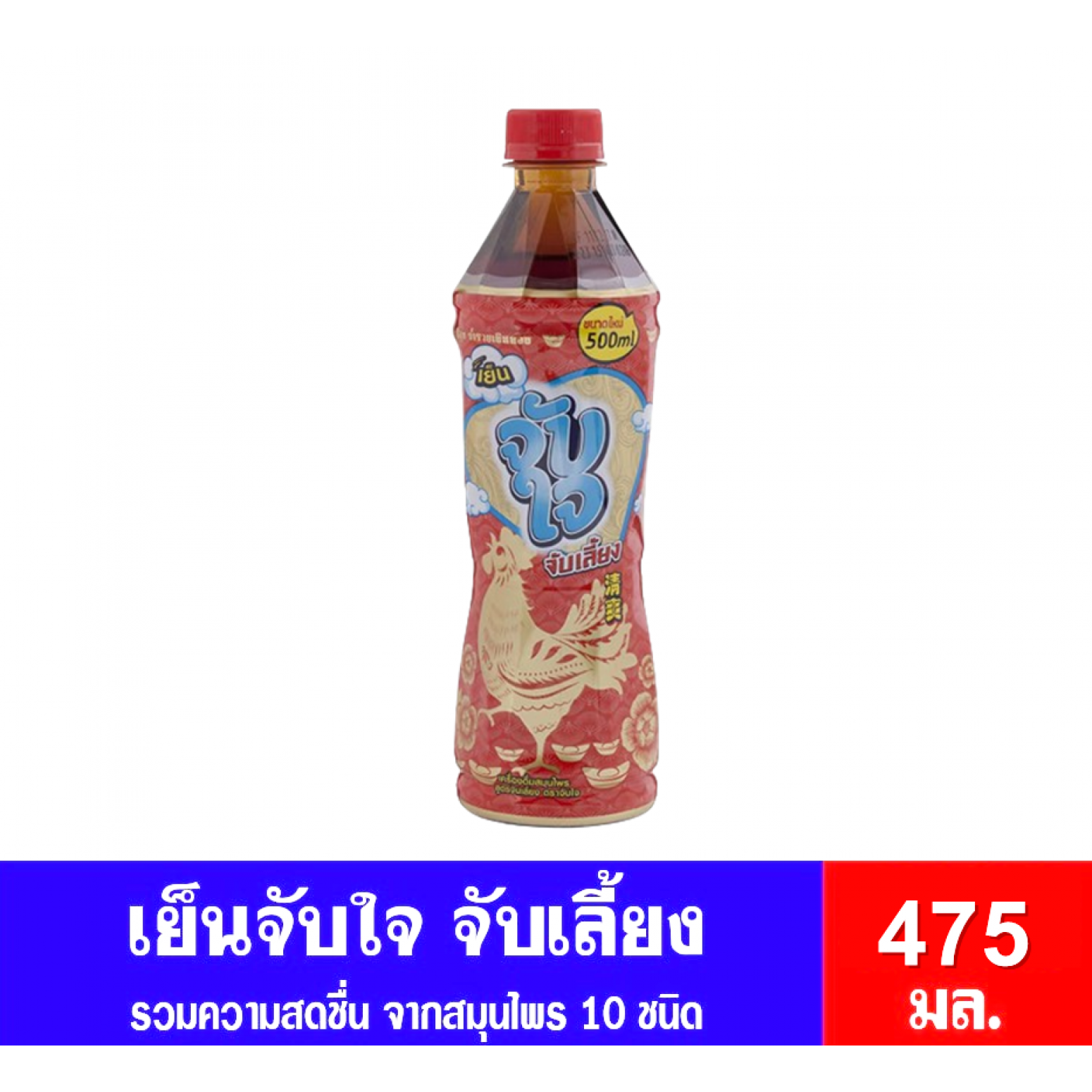 Jubjai Herbal Drink Tea 475ml.