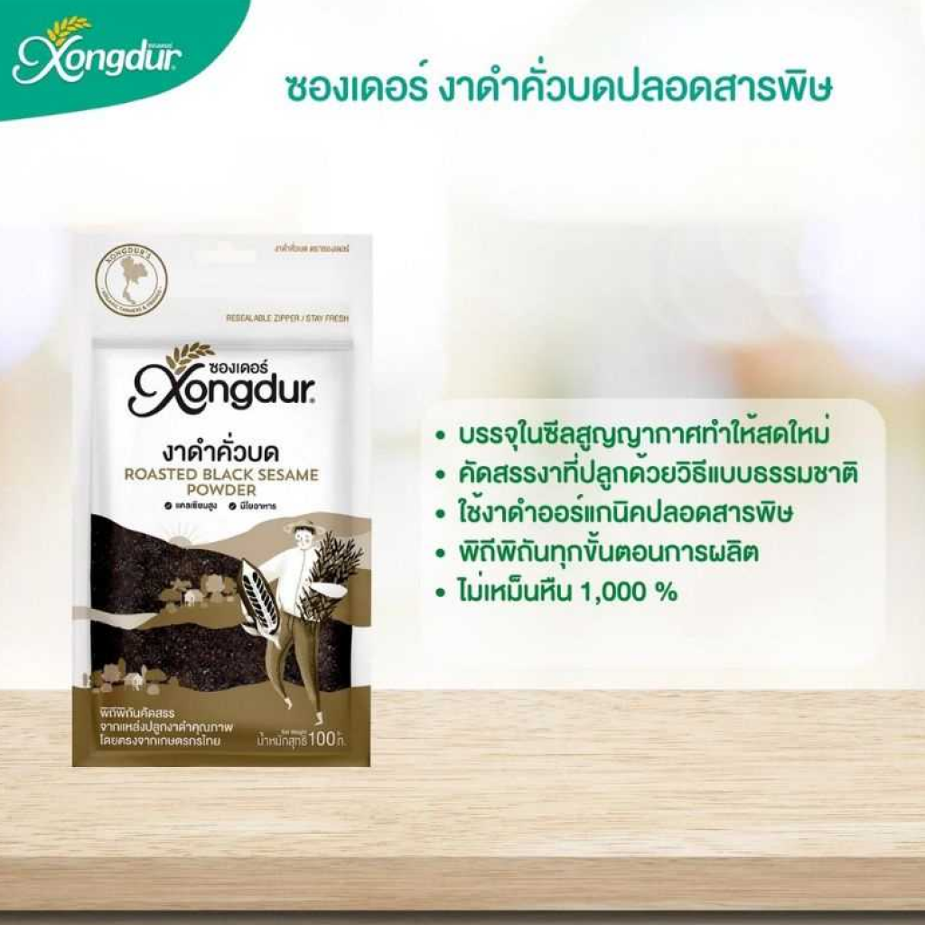 Xongdur Organic Sesame Powder 100g.