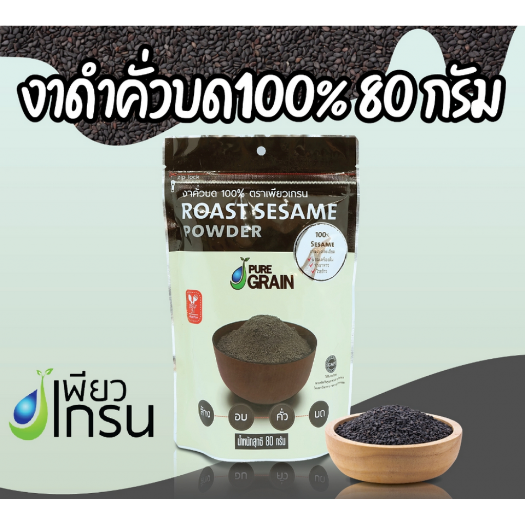 Pure Grain Roast Sesame Powder 80g.