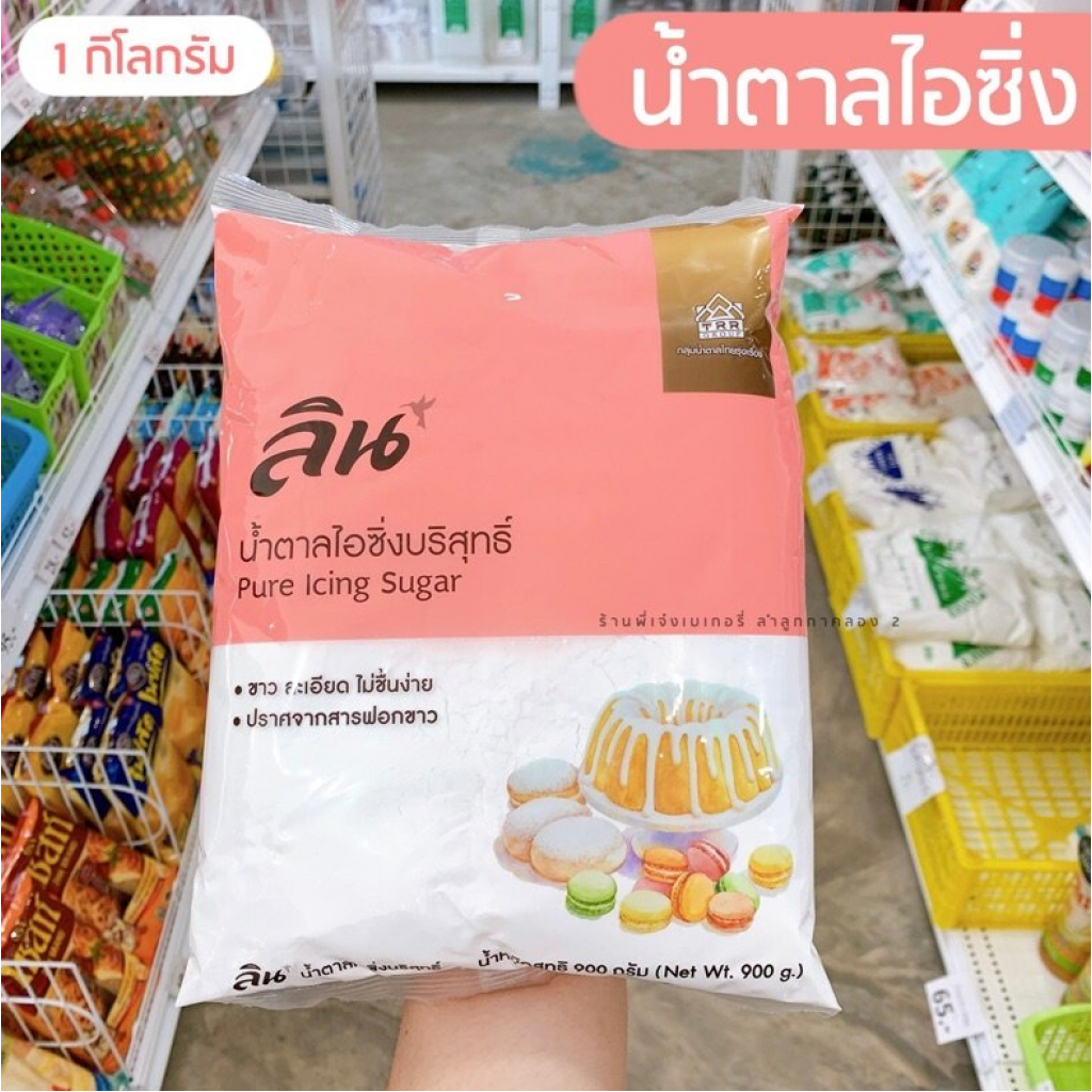 Lin Pure Icing Sugar 900g.