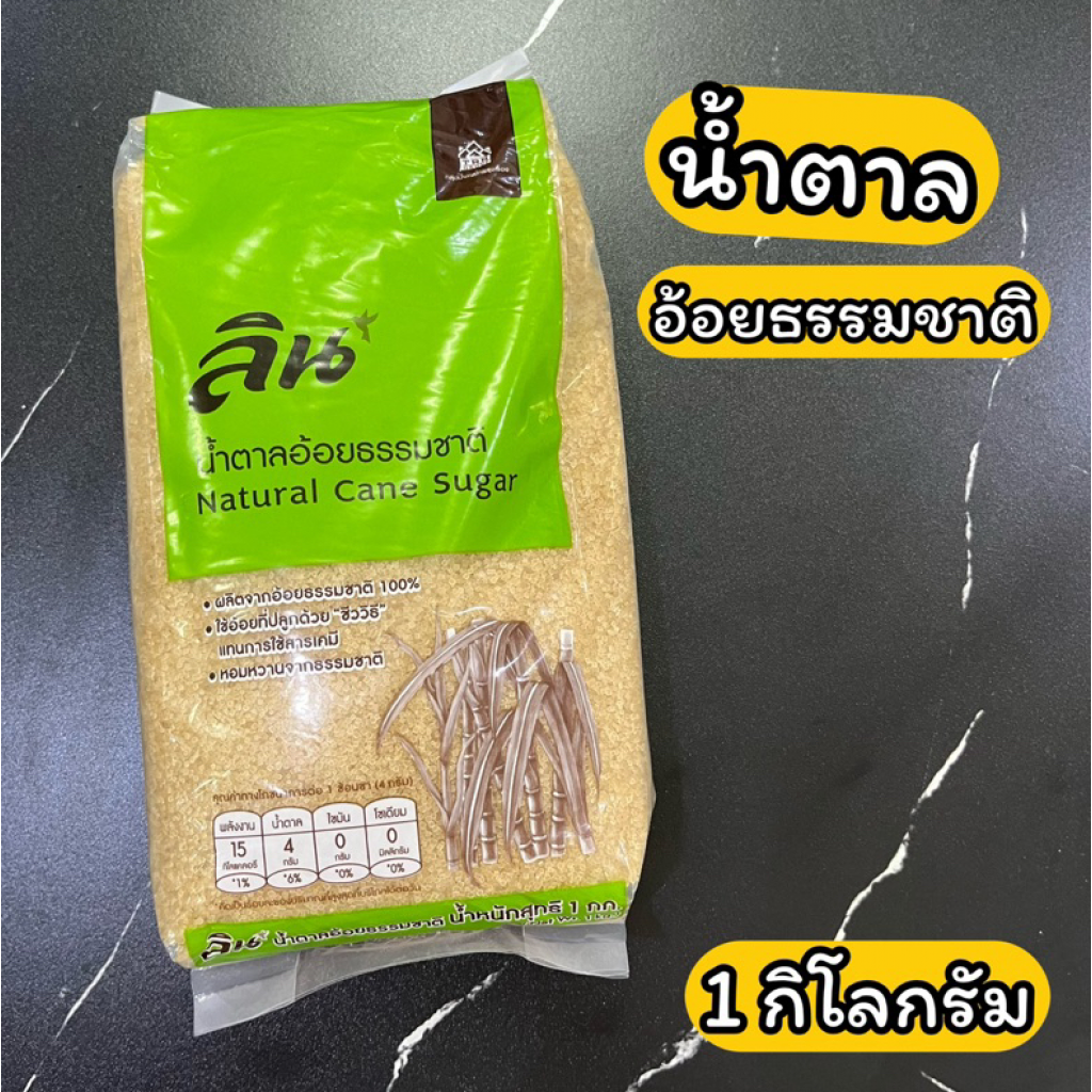 Lin Natural Cane Sugar 1kg.