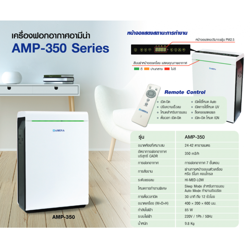 AMENA AIR PURIFIER AMP-350 SERIES