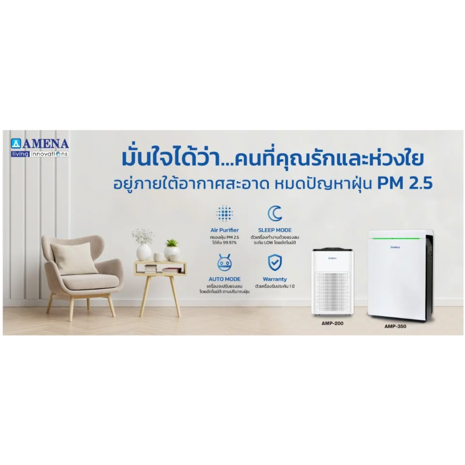 AMENA AIR PURIFIER AMP-350 SERIES