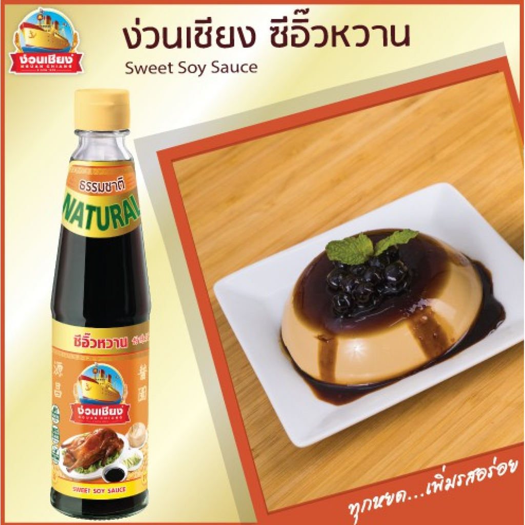 Nguan Chiang sweet soy sauce 300ml