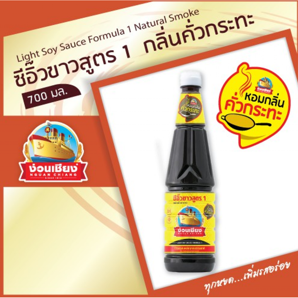 Nguan Chiang Light Soy Sauce Natural Smoke 700ml