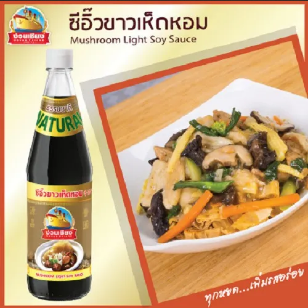 Nguan Chiang Shiitake Soy Sauce 700ml