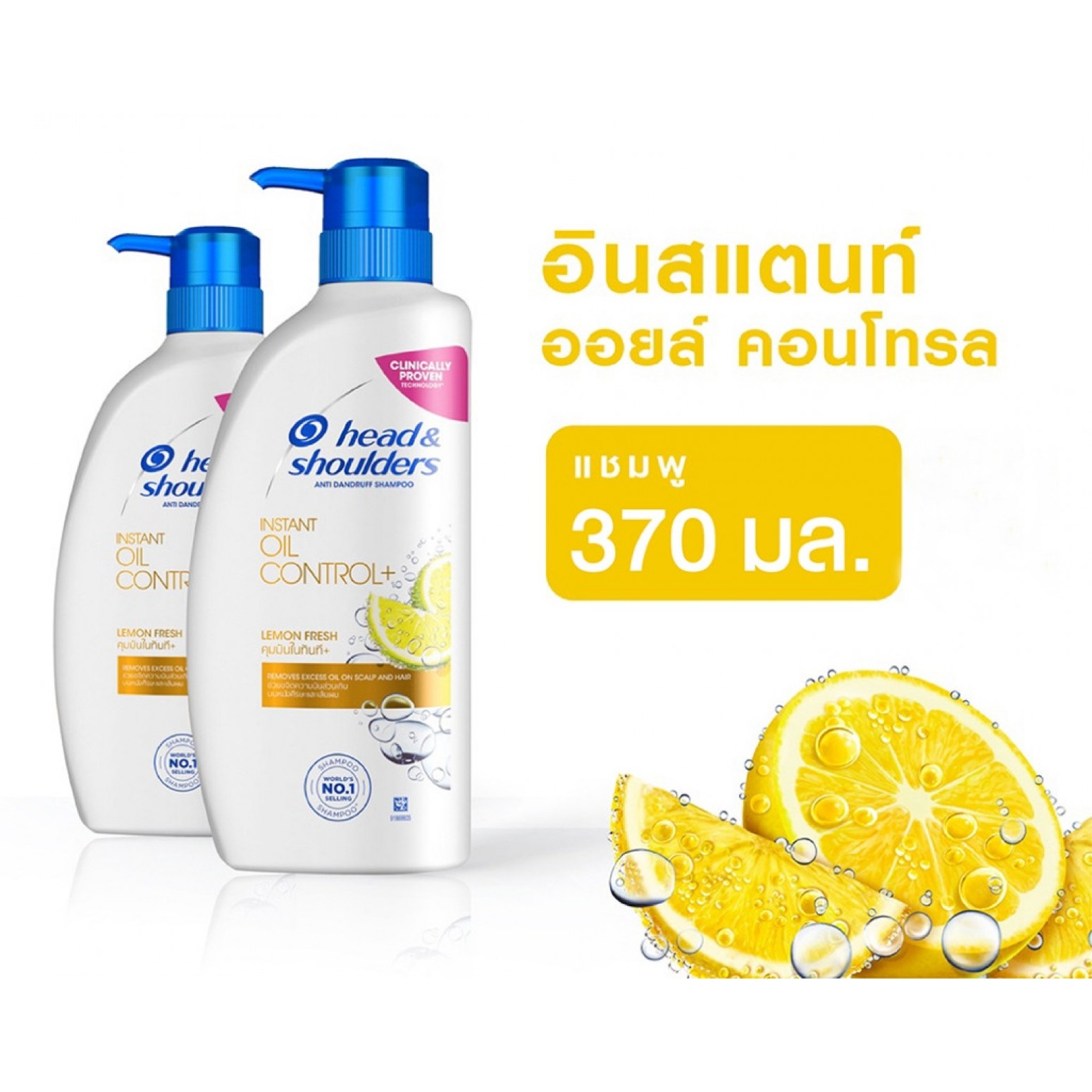 Head and Shoulders Instant Oil Control Lemon Fresh Shampoo 370ml.