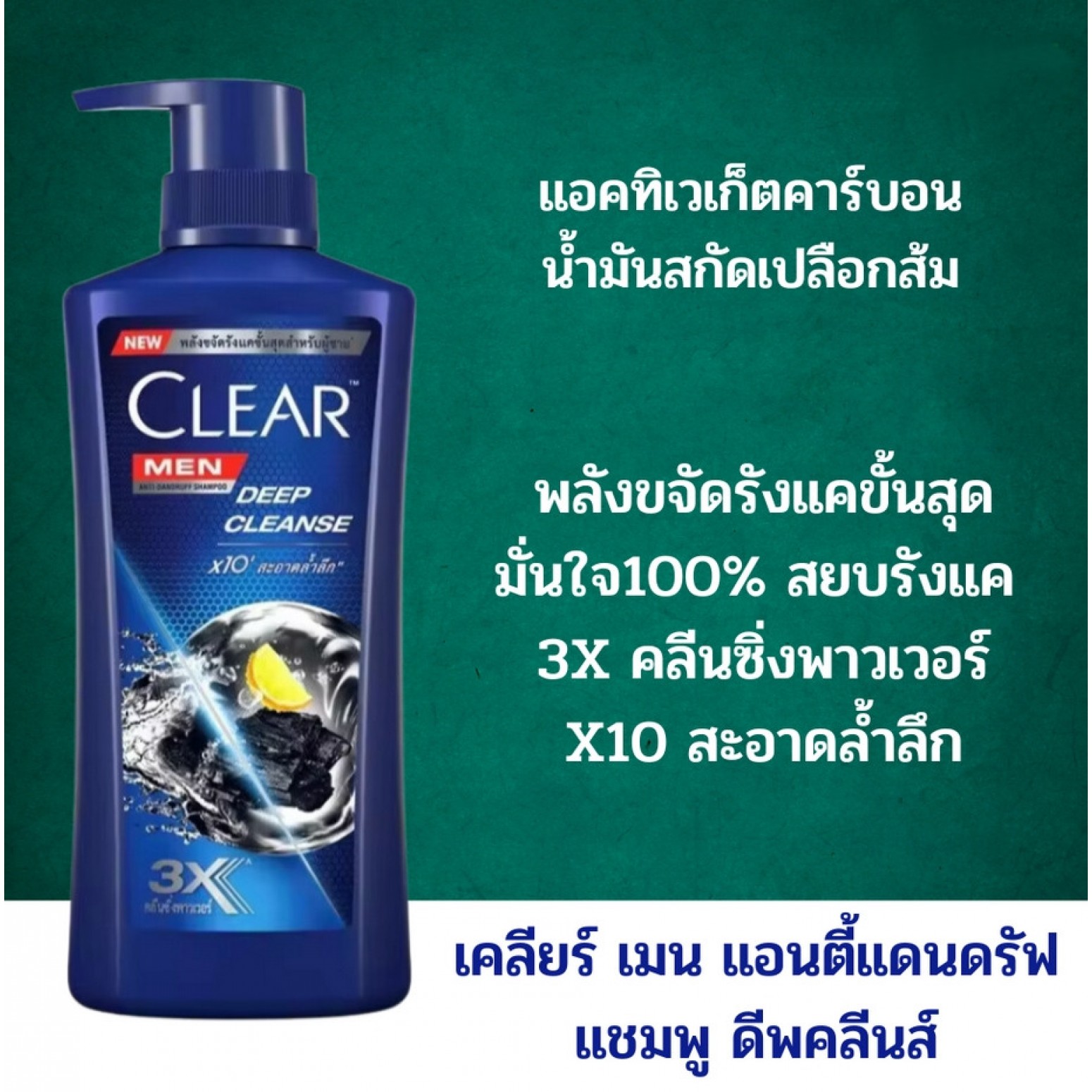 Clear Men Deep Cleanse Shampoo 390ml.