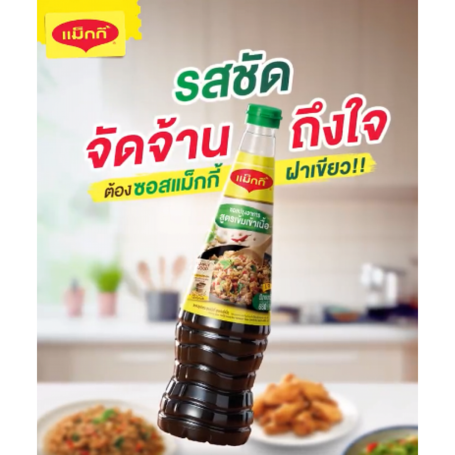 Maggi Green Cap Soy Sauce 680ml.