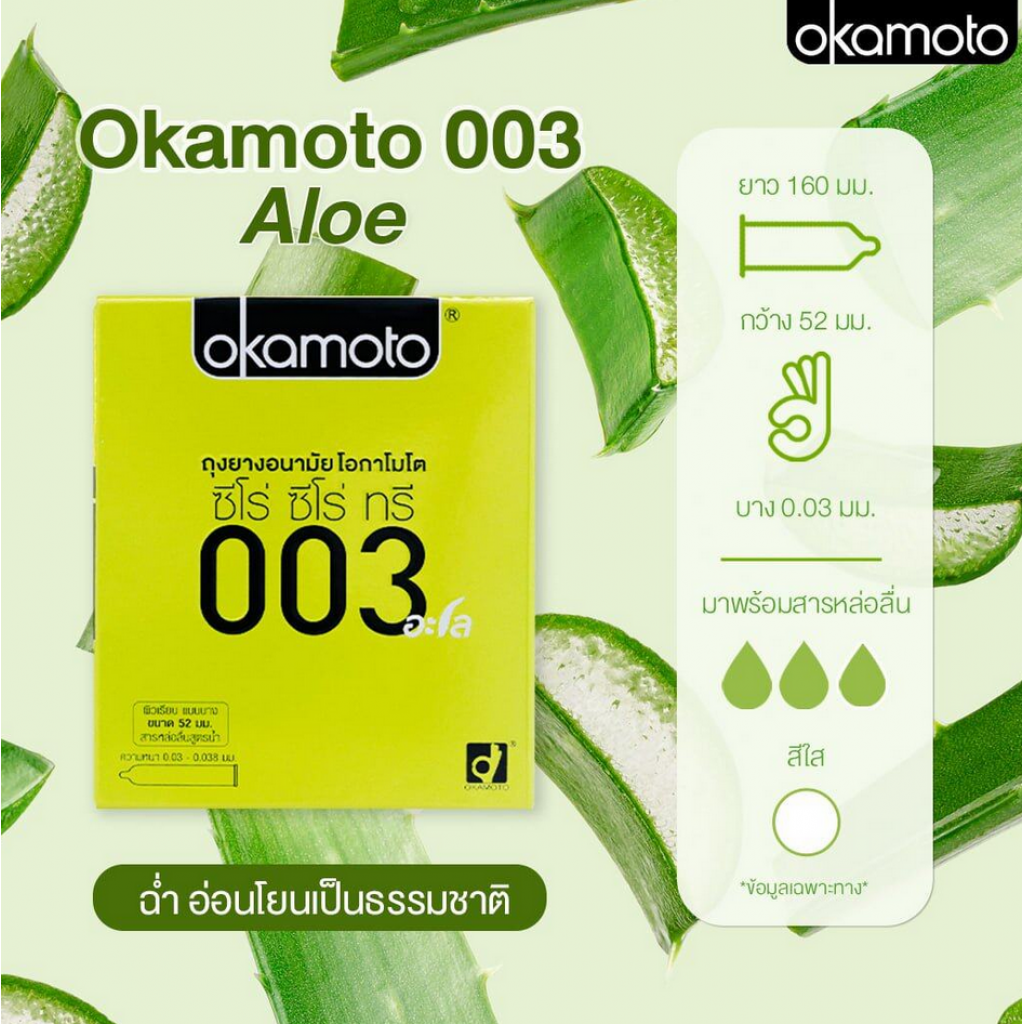 Okamoto 003 Aloe Condom