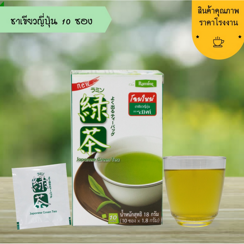 Raming Green Tea 1.8g. Pack 10sachets