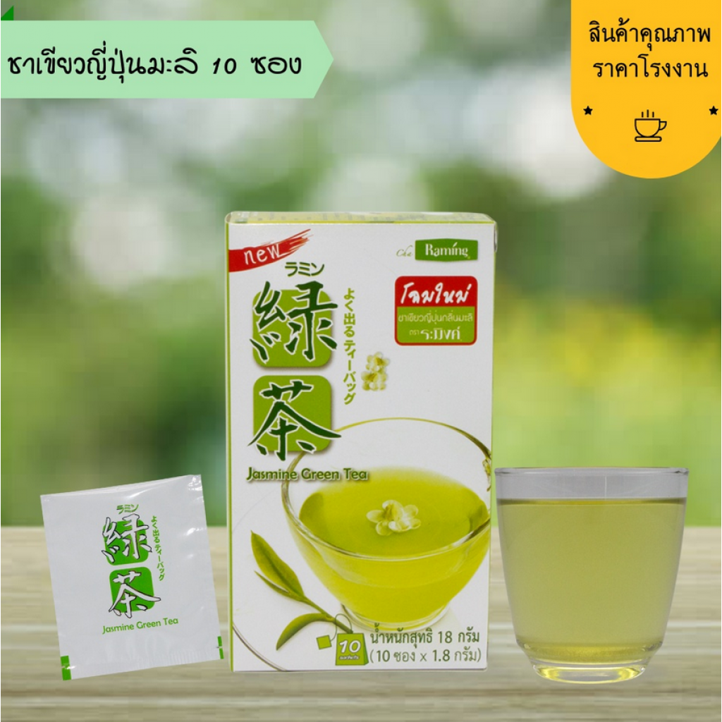 Raming Jasmine Green Tea 1.8g. Pack 10 sachets